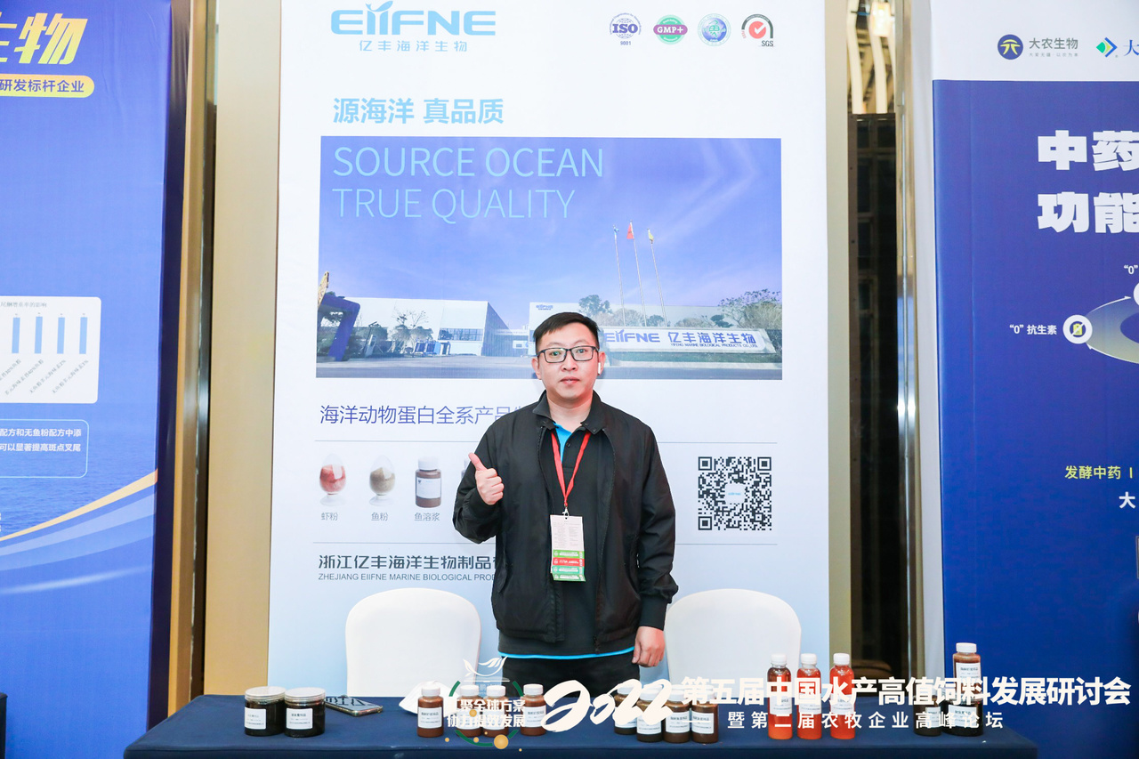 第五届中国水产高值饲料发展研讨会花絮图片